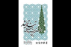 حضور خوزستان با سه نمایش در جشنواره ملی تئاتر ایثار
