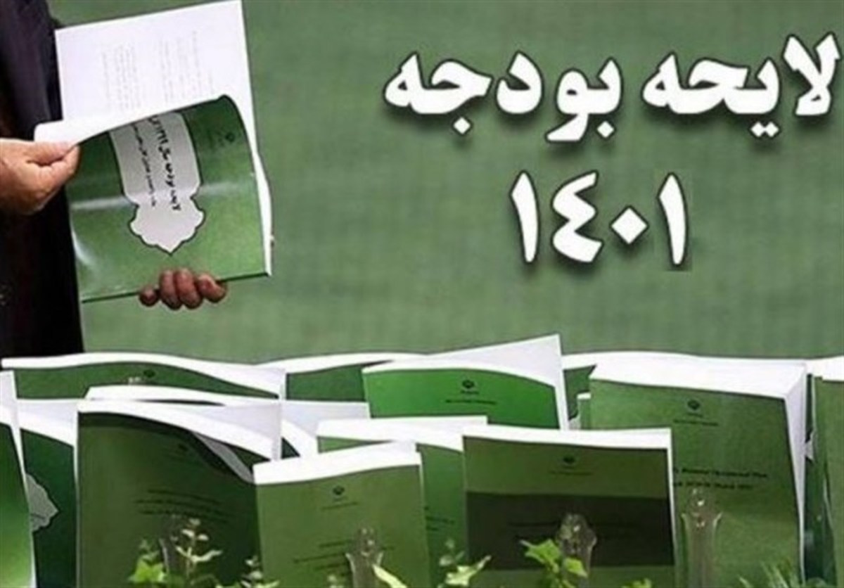 عضو کمیسیون اصل ۹۰ مجلس: حقوق بازنشستگان و کارمندان در لایحه بودجه ۱۴۰۱ افزایش می‌یابد