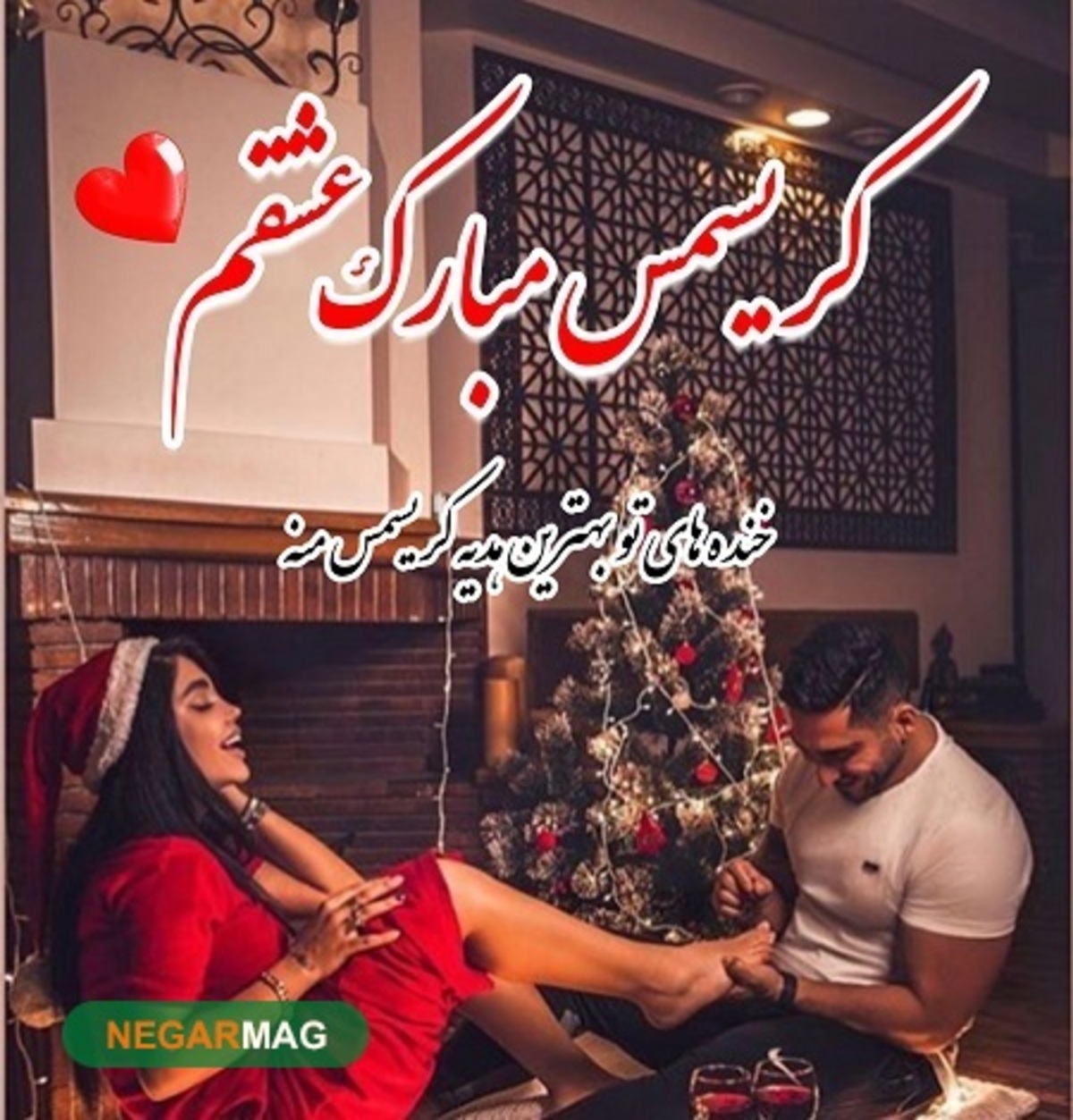 پیام تبریک کریسمس به همسرم به همراه عکس