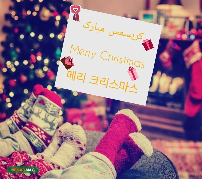 پیام تبریک کریسمس به همسرم به همراه عکس