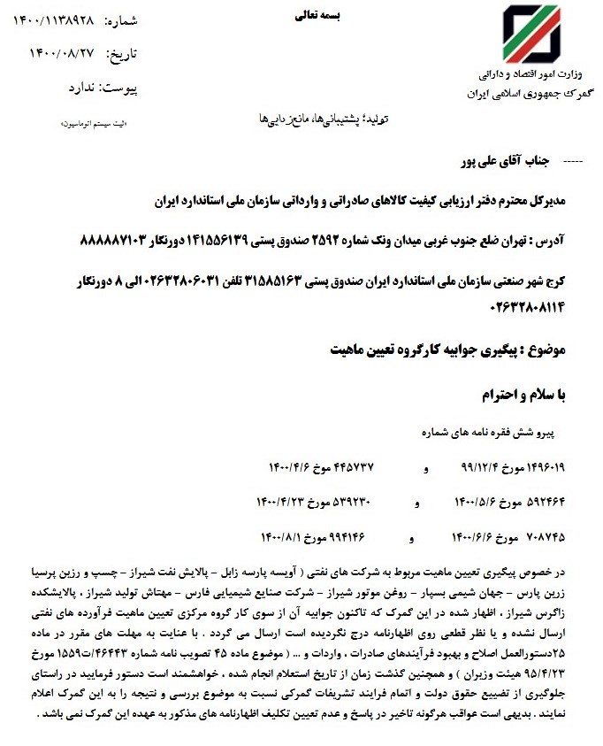 بلاتکلیفی ده‌ها اظهارنامه سوخت تنها در یک گمرک/ لزوم تسریع در شفاف سازی سازمان استاندارد قبل از تشکیل انبوه پرونده‌های تخلف