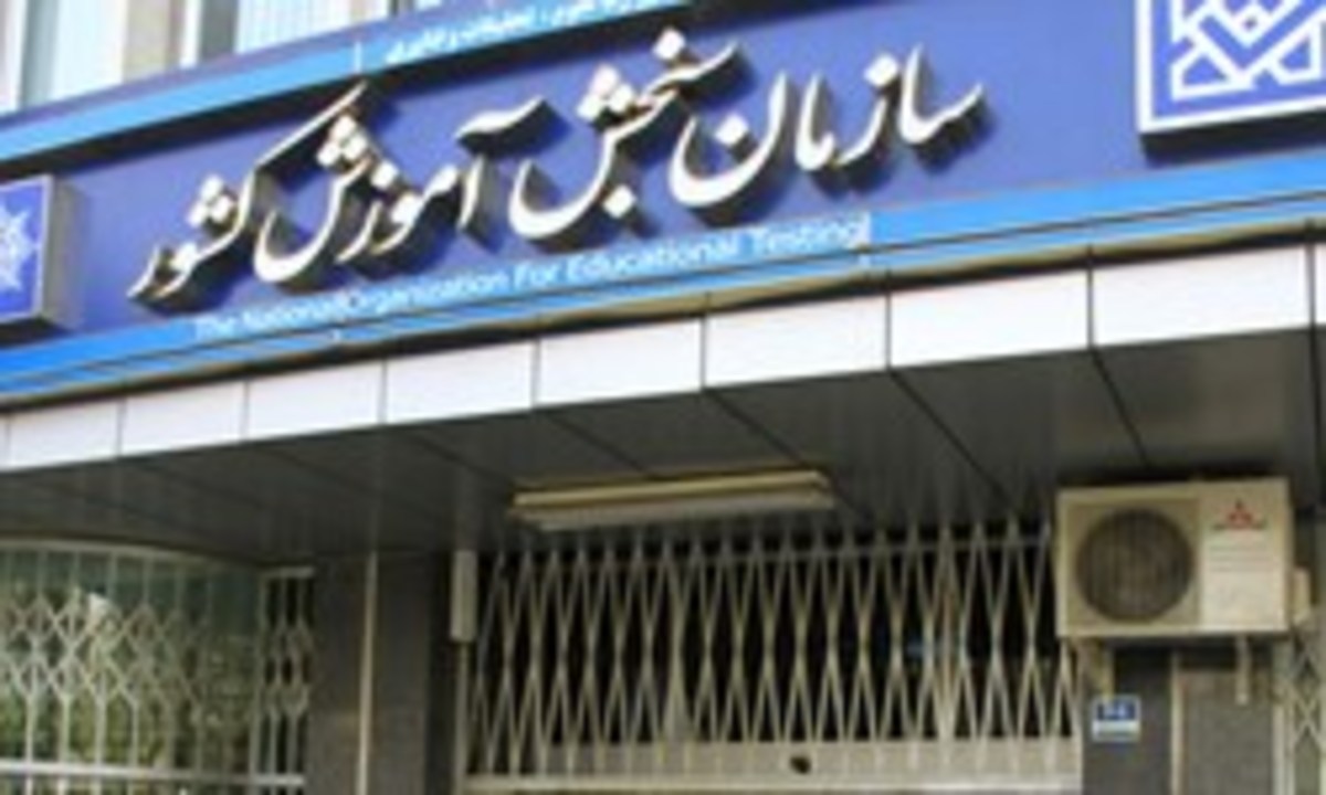 خدایی از سازمان سنجش رفت/پورعباس رئیس سازمان سنجش شد