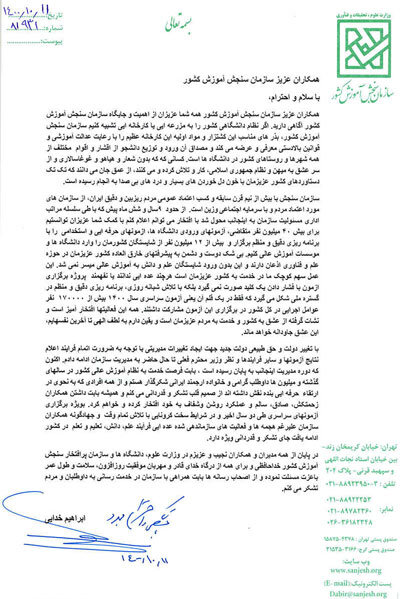 خدایی از سازمان سنجش رفت/پورعباس رئیس سازمان سنجش شد