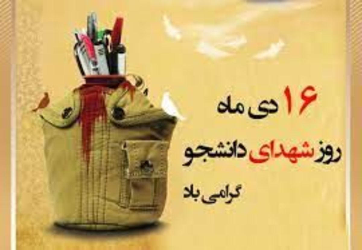 ۱۶ دی شرح شهیدانی است که به زیباترین خط درس مقاومت را مشق کردند