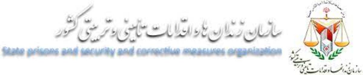 بر کاهش جمعیت کیفری زندان‌ها تمرکز کرده‌ایم