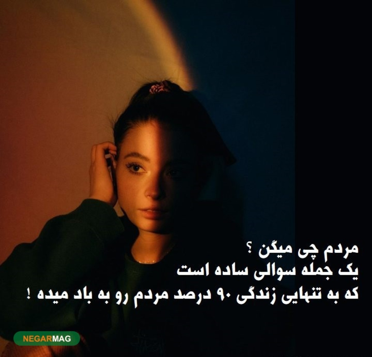 متن برای حرف هایی که پشت سرمان میزنند به همراه عکس