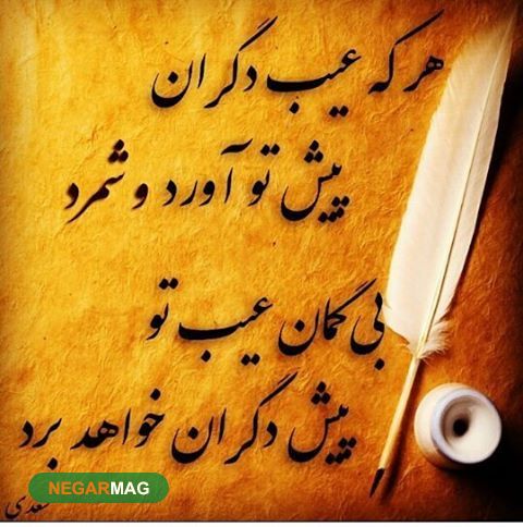 متن برای حرفایی که پشت سرمون میزنن به همراه عکس