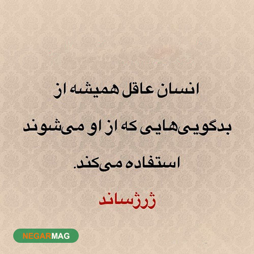 متن برای حرفایی که پشت سرمون میزنن به همراه عکس