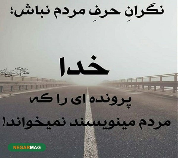 متن برای حرفایی که پشت سرمون میزنن به همراه عکس