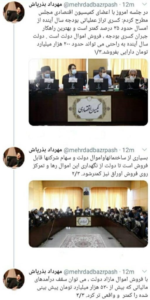 بذرپاش: دولت با فروش اموال مازاد، درآمد مالیاتی ۵۳۰ هزار میلیارد تومانی را واقعیتر کند بذرپاش: دولت با فروش اموال مازاد، درآمد مالیاتی ۵۳۰ هزار میلیارد تومانی را واقعیتر کند