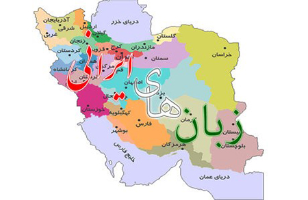 آشنایی با زبان مردم ایران در دوره‌های مختلف