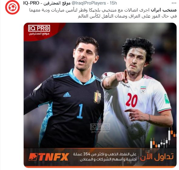 رسانه عراقی: تیم ملی ایران به دنبال بازی دوستانه با بلژیک و قطر