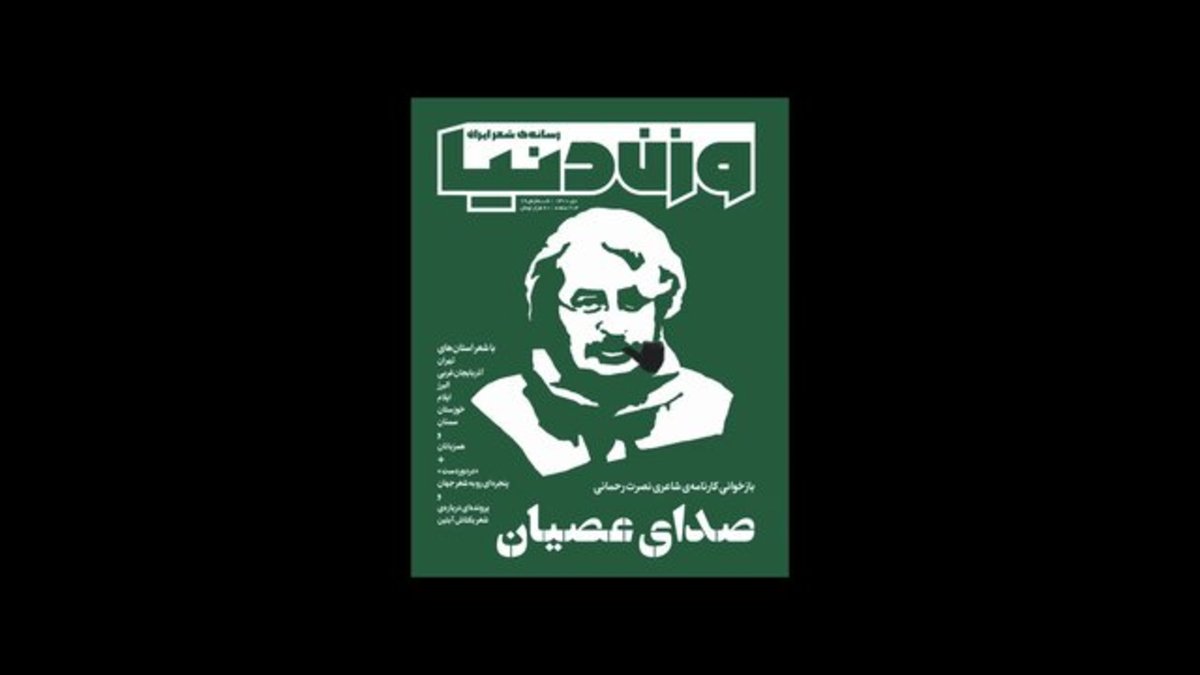 شماره جدید «وزن دنیا» منتشر شد