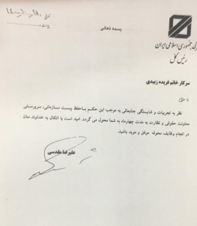 سرپرست معاونت حقوقی و نظارت گمرک ایران تعیین شد