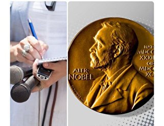 حراج جایزه نوبل