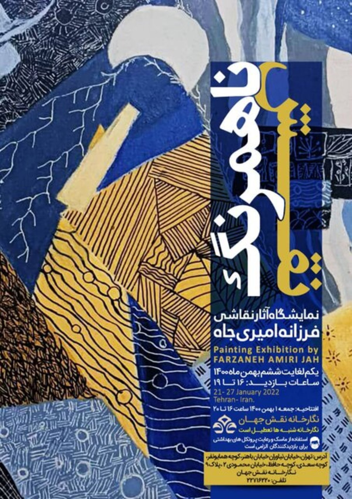 تجلی قرنطینه در آثار یک نمایشگاه
