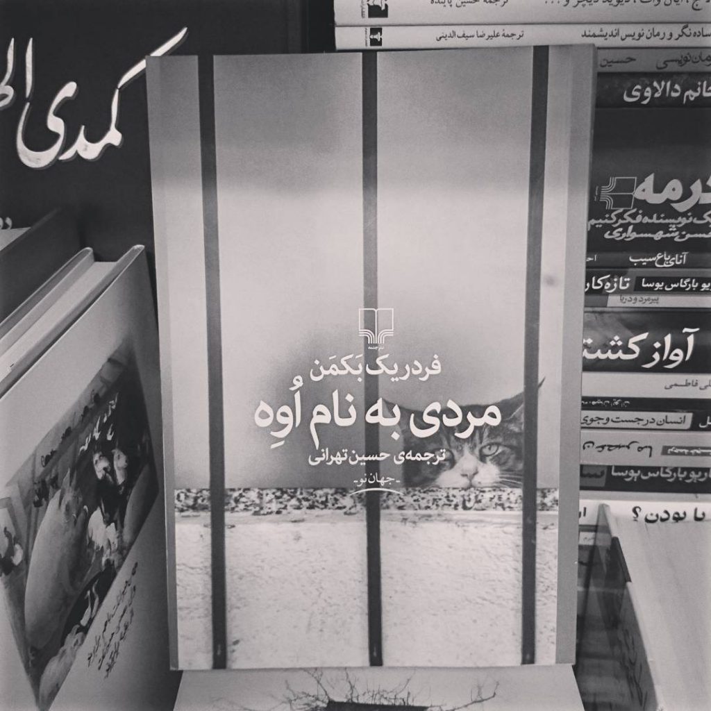 داستان پیرمردی که یک ایرانی همسایه‌اش شده!