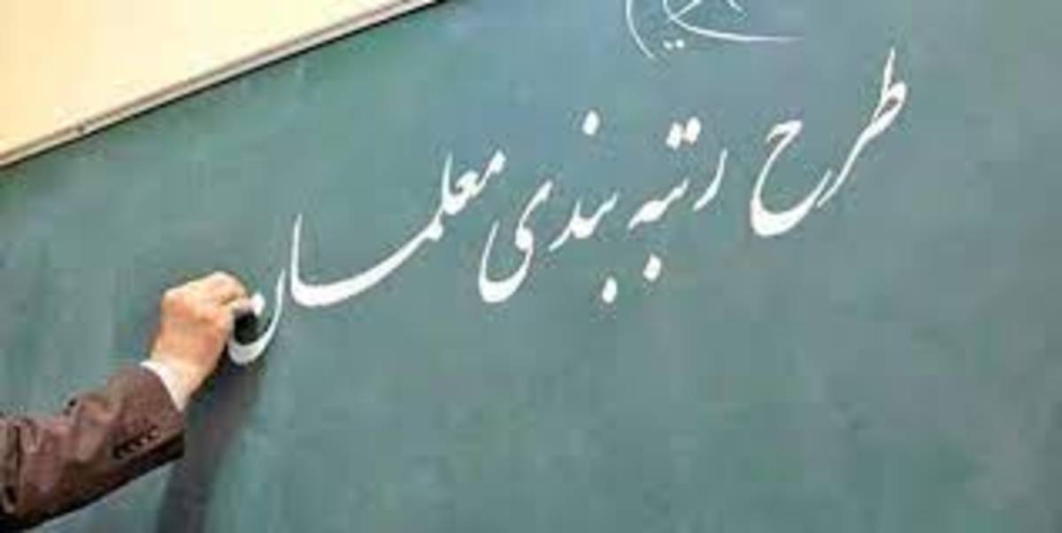 مهم‌ترین ایراد به لایحه رتبه‌بندی