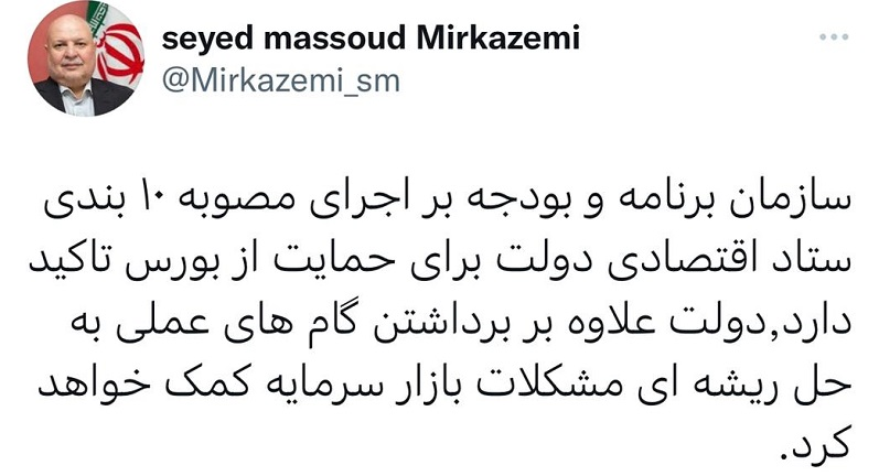 تاکید رئیس سازمان برنامه و بودجه بر اجرای مصوبه ۱۰ بندی حمایت از بورس