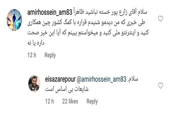 توضیح وزیر ارتباطات درباره همکاری ایران و چین در اینترنت