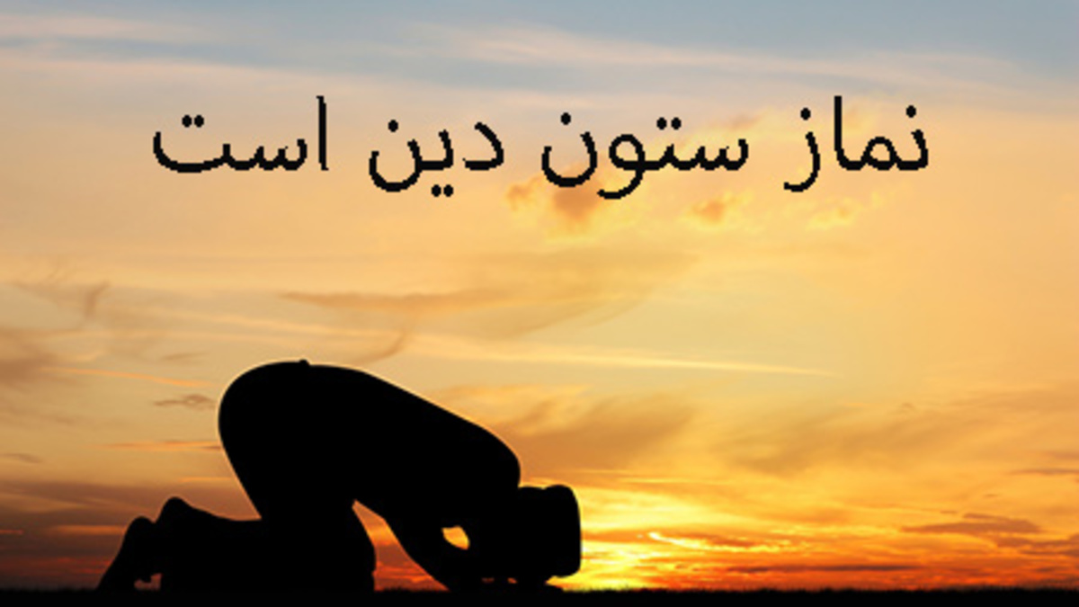 علت اینکه چرا نماز جز فروع دین است