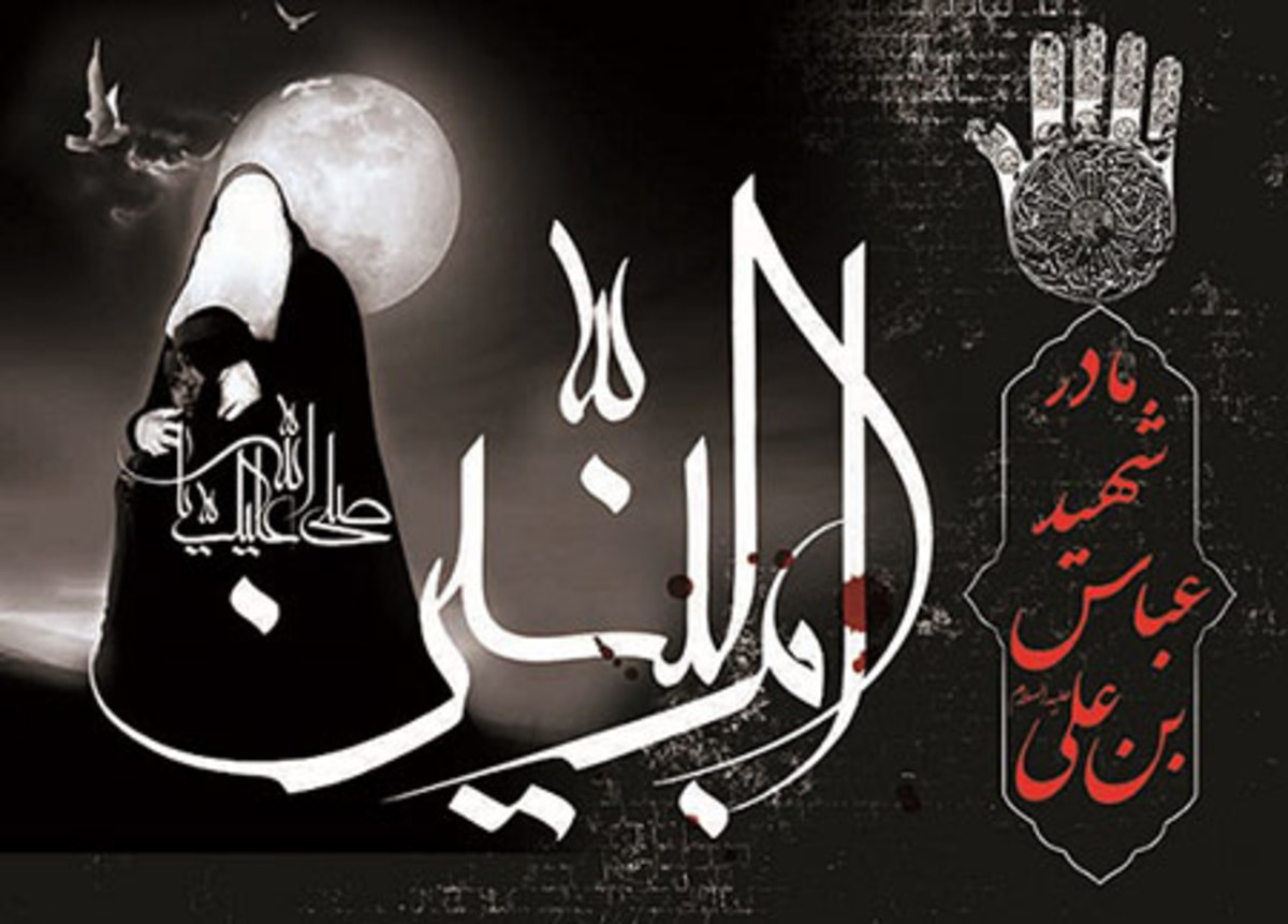 زندگینامه و وفات حضرت ام البنین (س)