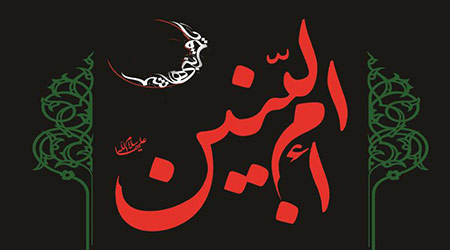 زندگینامه و وفات حضرت ام البنین (س)
