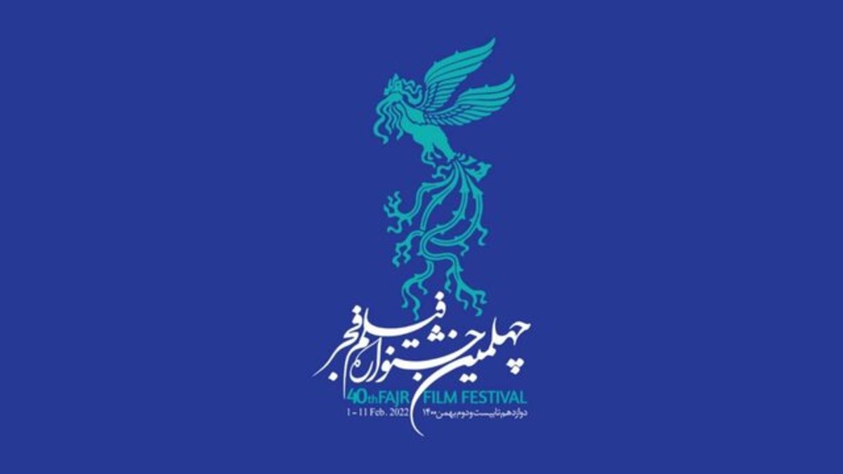 اعلام تاریخ و نحوه خرید بلیت فیلم‌های جشنواره فیلم فجر و رای گیری مردمی