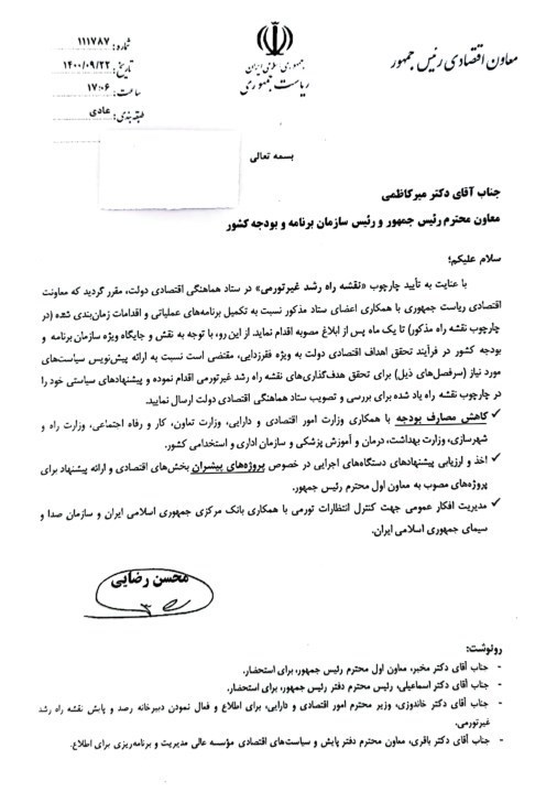 نامه محسن رضایی به وزارتخانه‌ها/ الزام ارائه برنامه‌های عملیاتی رشد غیرتورمی تولید تا یک ماه آینده + سند