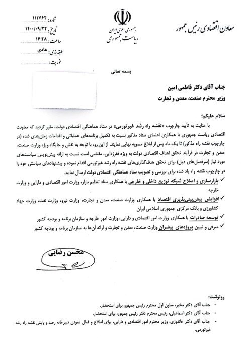 نامه محسن رضایی به وزارتخانه‌ها/ الزام ارائه برنامه‌های عملیاتی رشد غیرتورمی تولید تا یک ماه آینده + سند