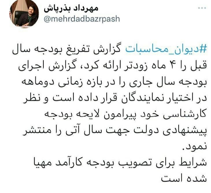 تلاش‌های ۳ گانه دیوان محاسبات برای تصویب بودجه کارآمد ۱۴۰۱،