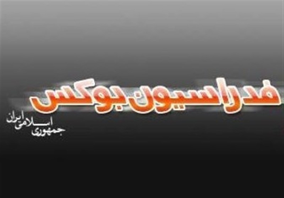 نادمی سرپرست دبیرکلی فدراسیون بوکس شد