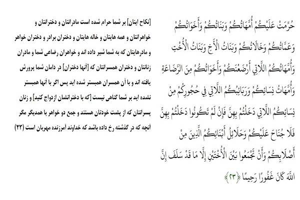 لیست کامل محرم و نامحرم‌های فامیل