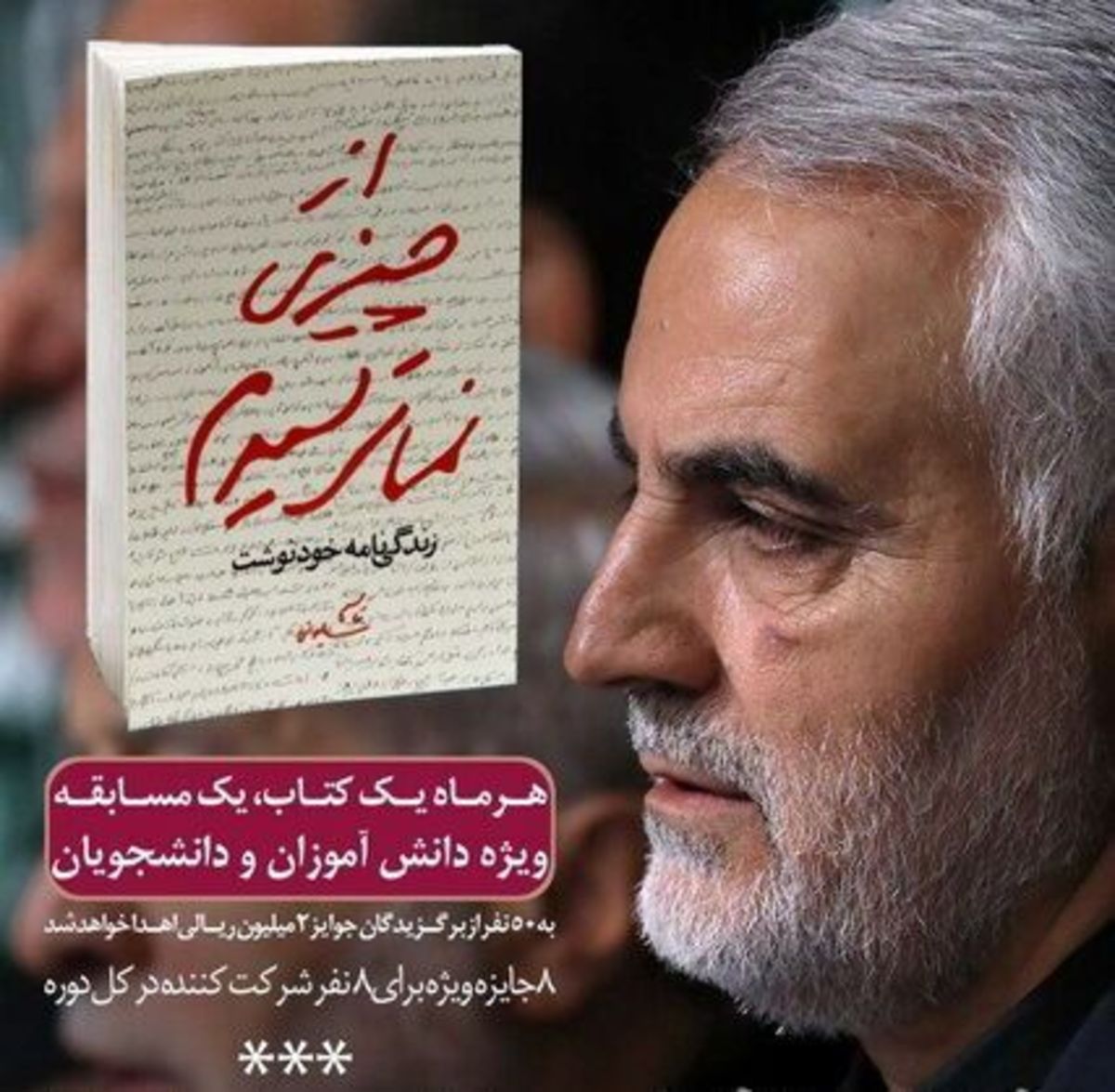 برگزاری مسابقه کتابخوانی «ازچیزی نمی‌ترسیدم» ویژه دانش‌آموزان ودانشجویان