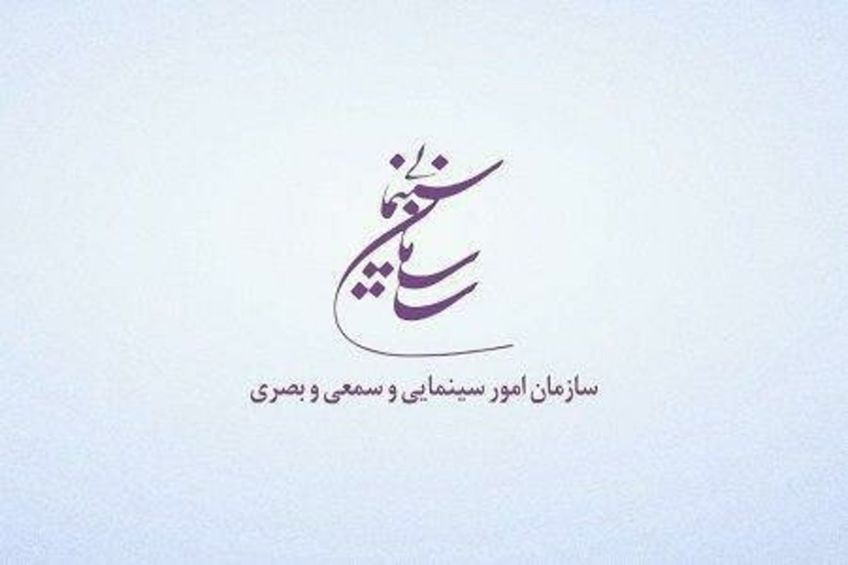درخواست هزار میلیارد تومان تسهیلات برای توسعه زیرساخت‌های سینمایی کشور