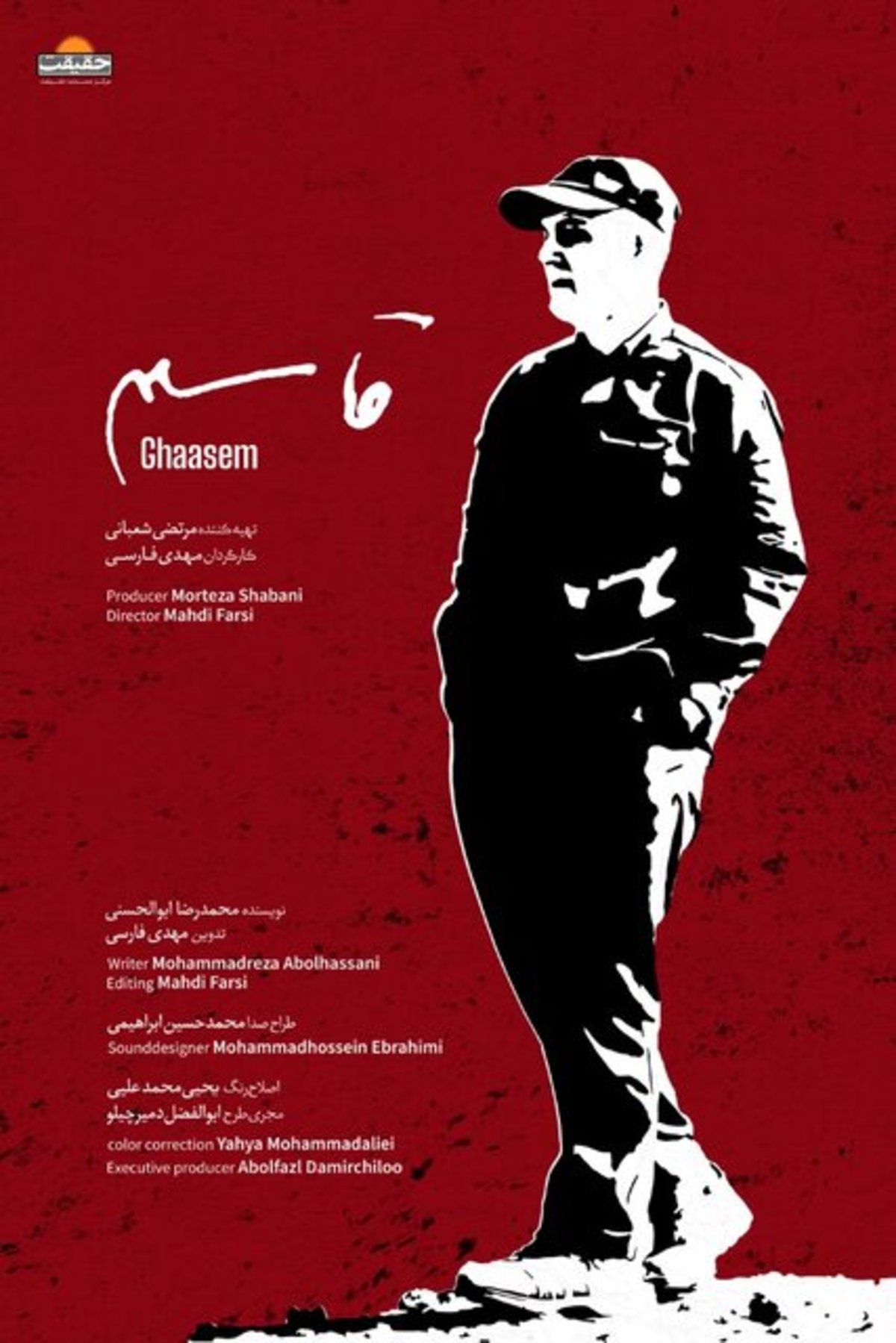 یک روز نمایش رایگان مستند «قاسم» در سینما