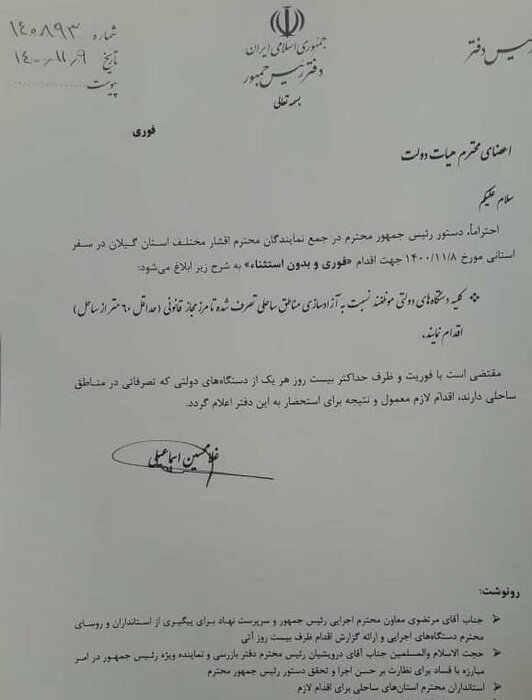 دستور صریح و مهلت ۲۰ روزه رییس‌جمهور برای رفع تصرف دولتی‌ها از سواحل خزر