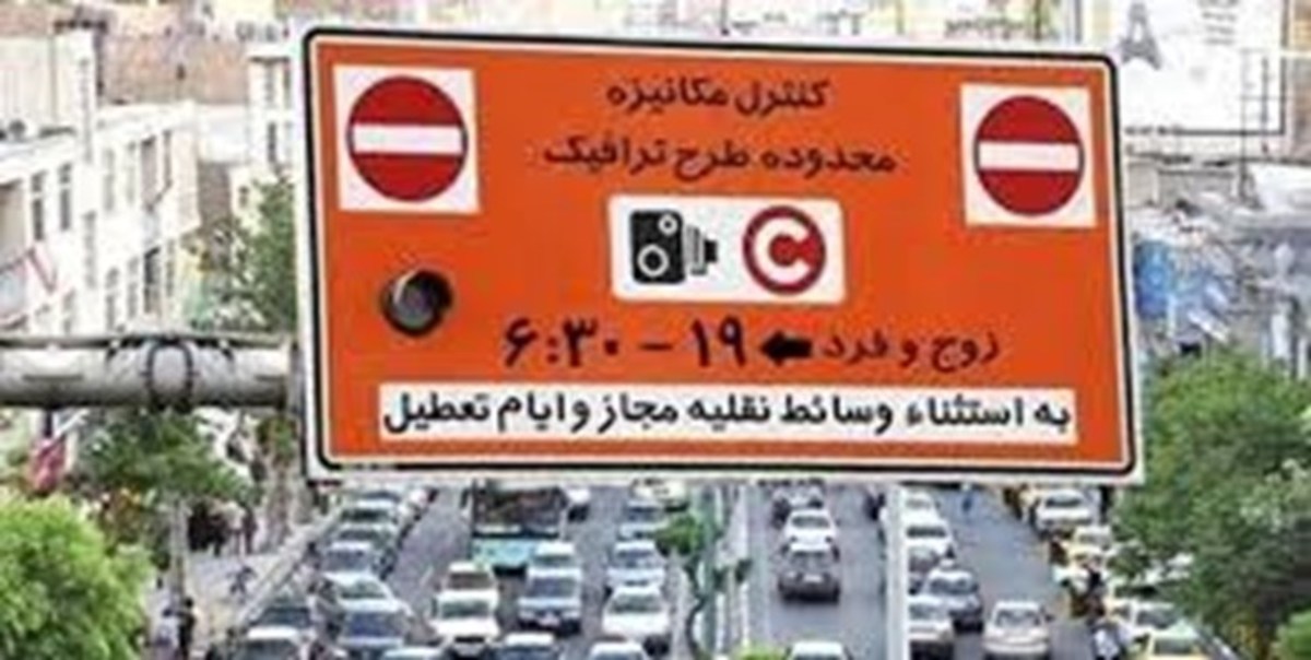 جزئیات تغییر عوارض طرح ترافیک برای سال ۱۴۰۱