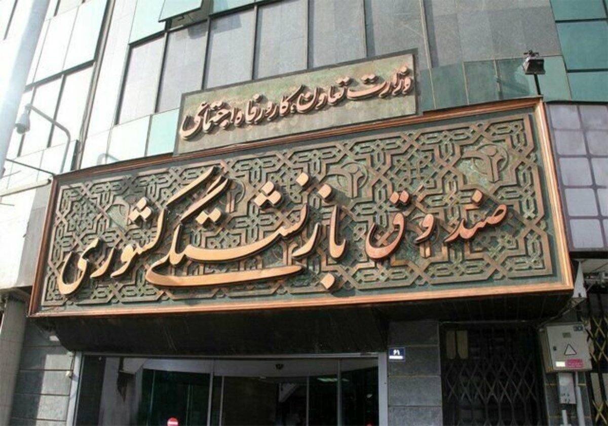 برنامه دولت برای ساماندهی صندوق‌های بازنشستگی