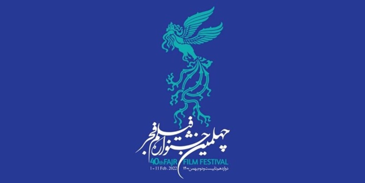 تمهیدات وزارت بهداشت برای چهلمین جشنواره فیلم فجر اعلام شد