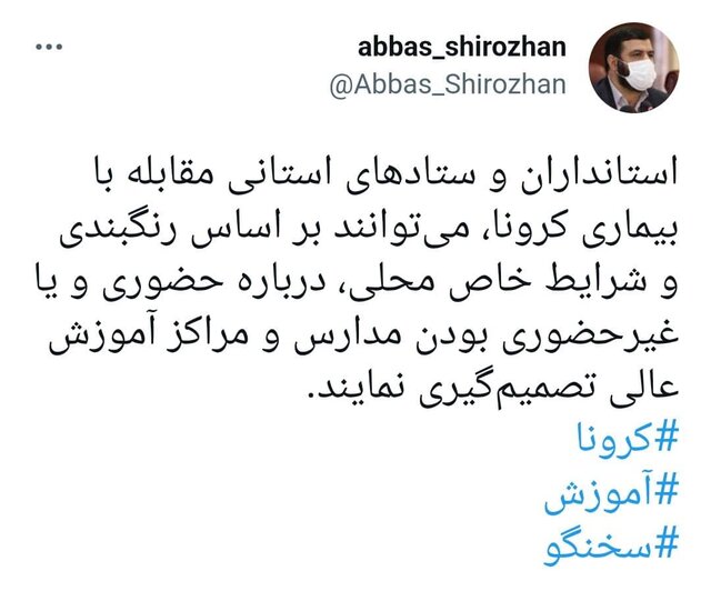 امکان تصمیم‌گیری محلی برای حضوری بودن مدارس و مراکز آموزش عالی