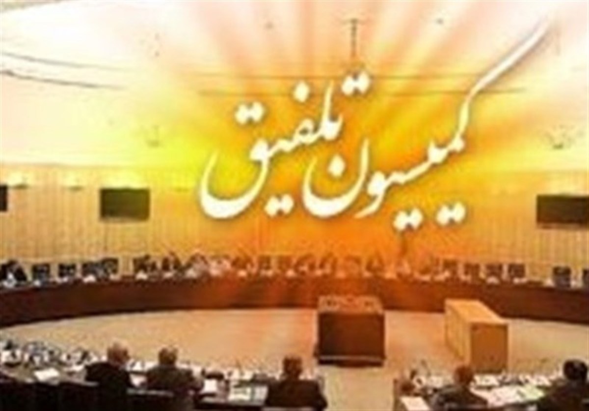 مصوبه کمیسیون تلفیق برای تعیین نقشه راه دیپلماسی اقتصادی کشور