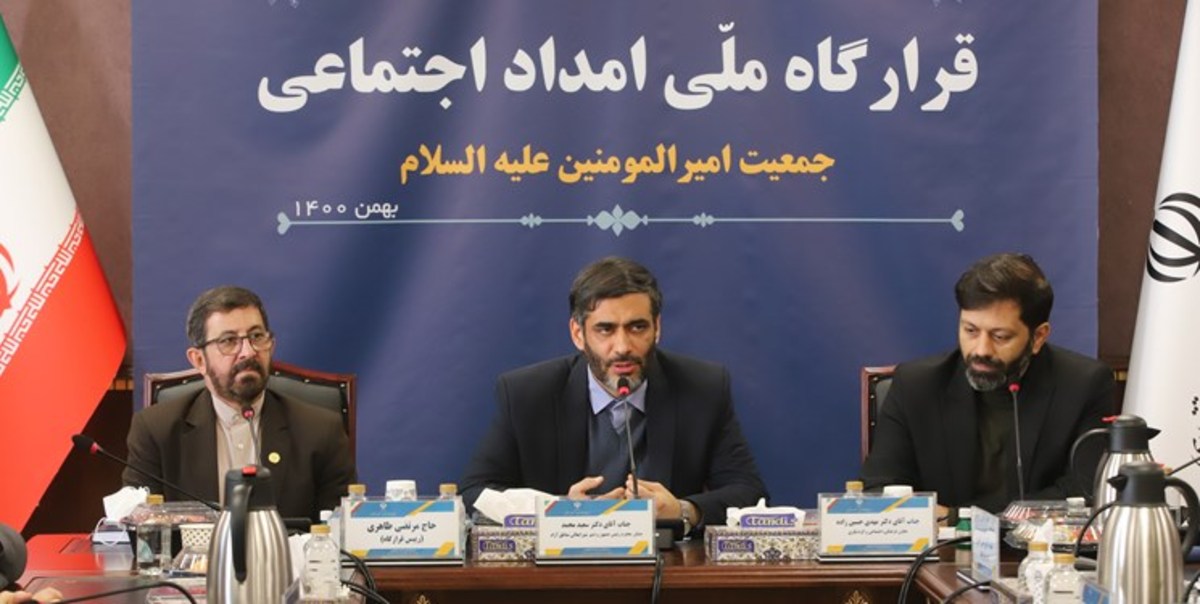 تشکیل قرارگاه امداد اجتماعی در جهت ارتقای شاخص‌های فرهنگی و اجتماعی مناطق آزاد