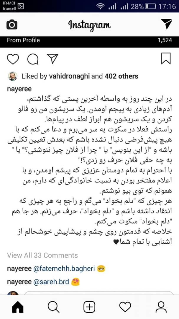 پست جنجالی دختر حاتمی کیا!