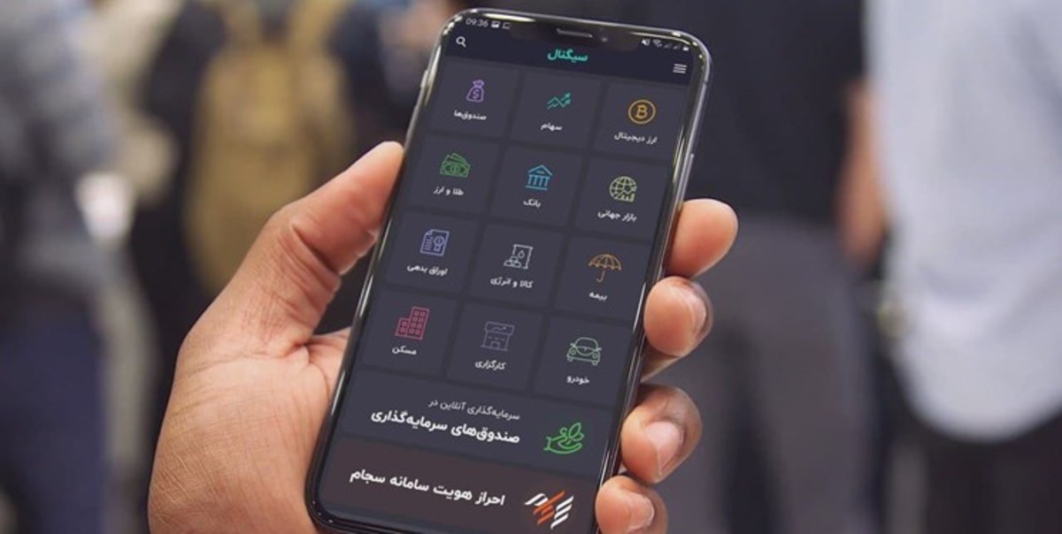 امکان خرید و فروش واحد‌های ۱۶ صندوق سرمایه‌گذاری با اپلیکیشن سیگنال