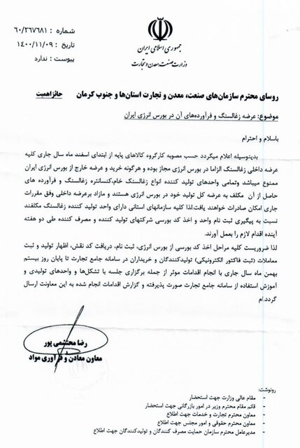 معامله زغال‌سنگ خارج از بورس ممنوع شد
