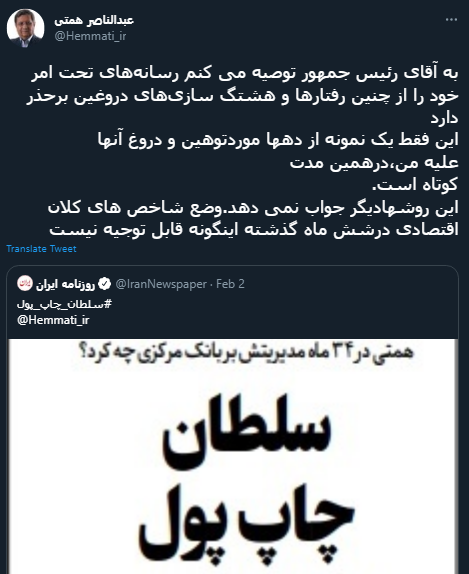 چرا همتی از لقب «سلطان چاپ پول» عصبانی شد؟ / روزنامه ایران: کجای گزارش ما دروغ است؟