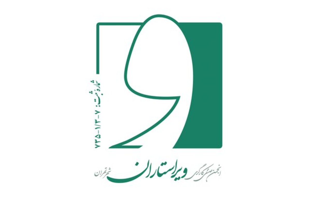 انتشار نرخ‌نامه انجمن صنفی ویراستاران