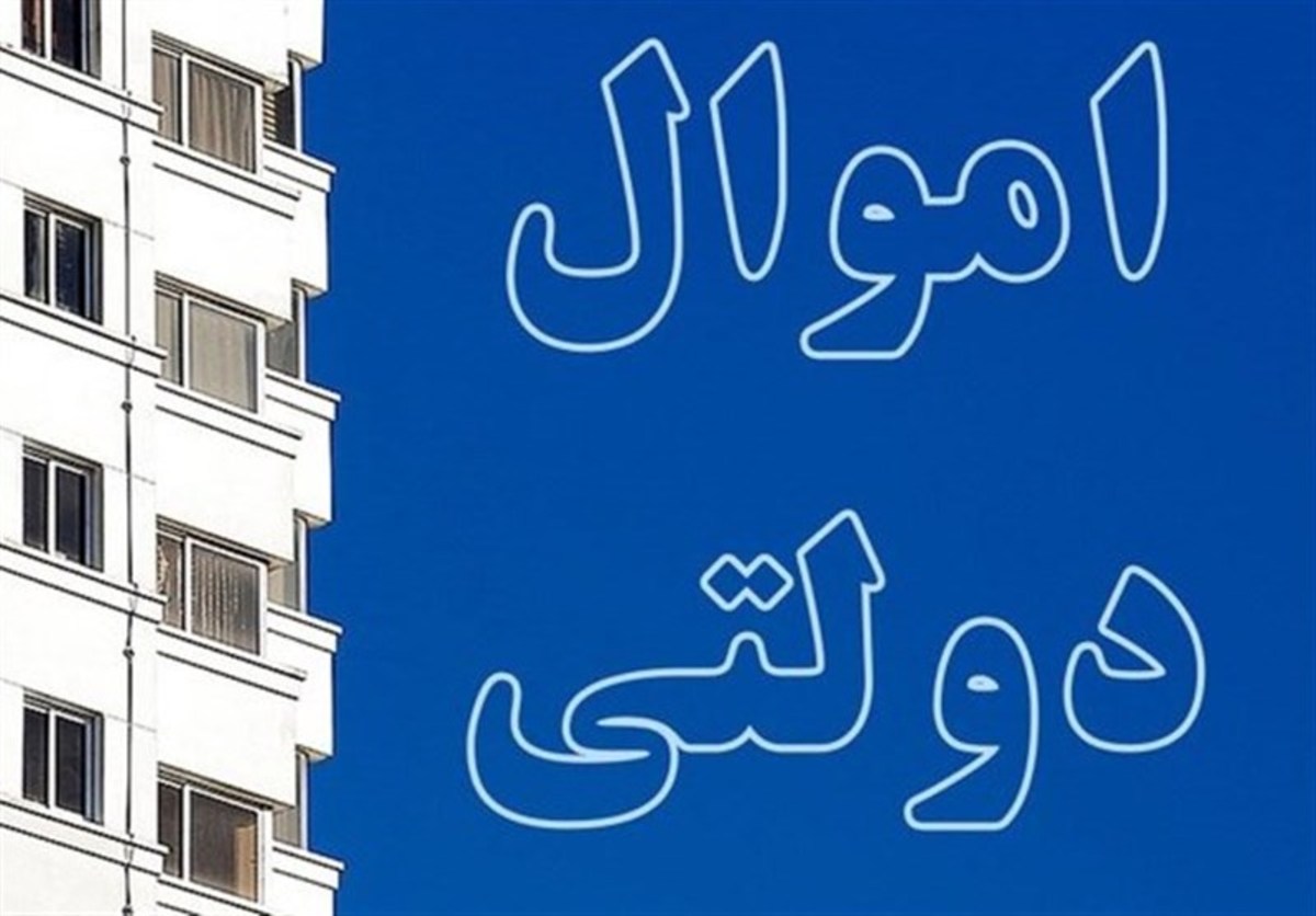 مصوبه کمیسیون تلفیق|مجوز مجلس به دولت برای فروش ۱۳۰ هزار میلیارد از اموال در بازار سرمایه