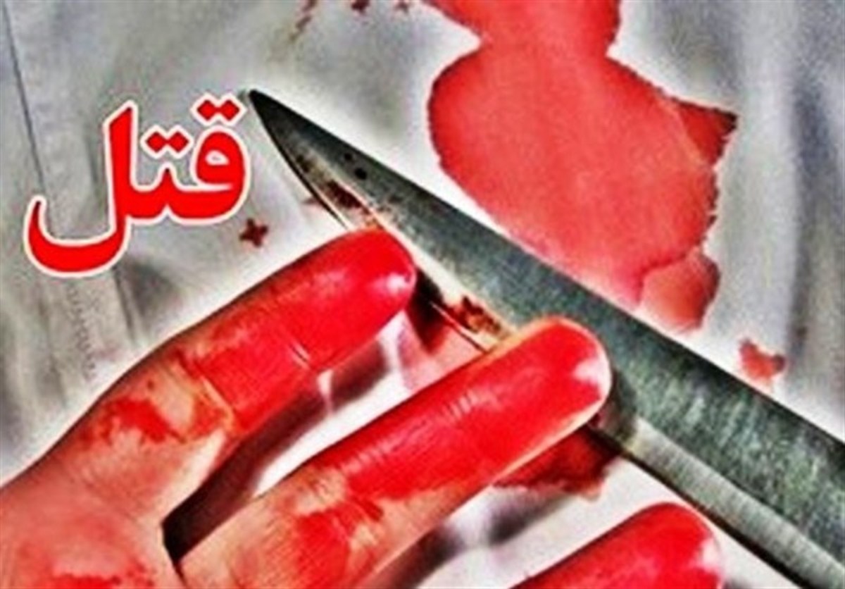 یک زن‌کشی فجیع دیگر: بی‌جرم و بی‌جنایت!